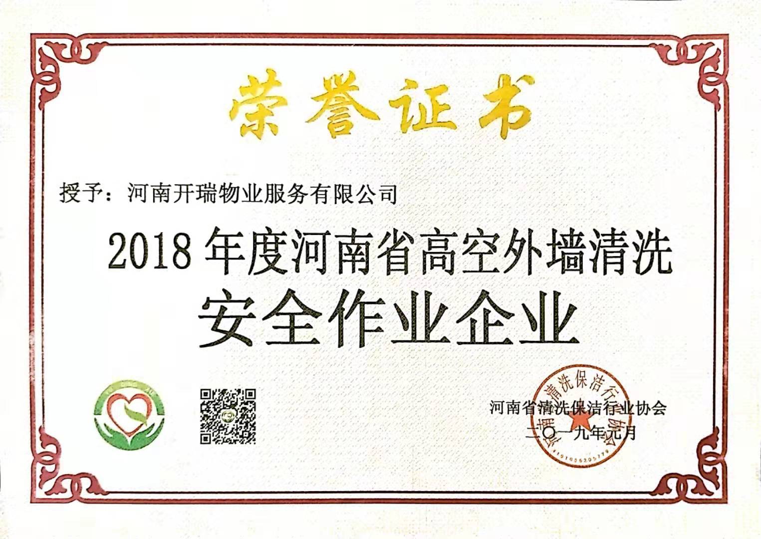 河南省高空外墻清洗安全作業(yè)企業(yè)