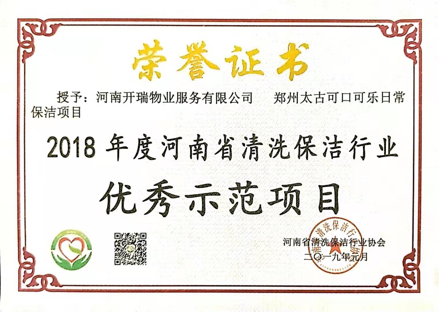 河南省清洗保潔行業(yè)優(yōu)秀示范項(xiàng)目